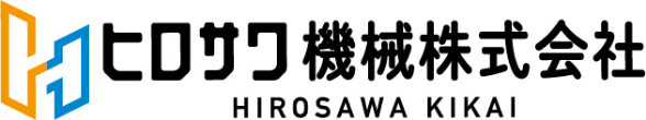 ヒロサワ機械株式会社